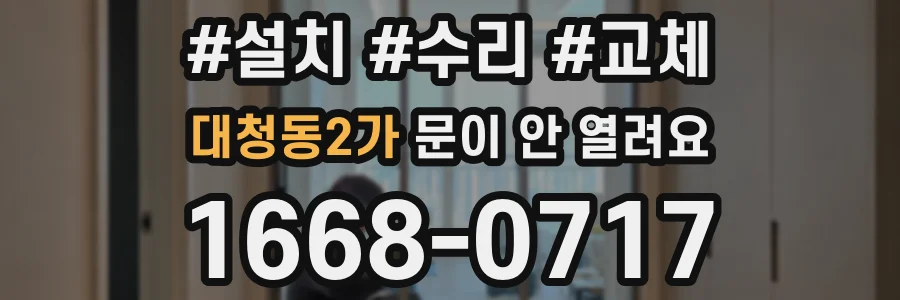 대청동2가 문이 안 열려요