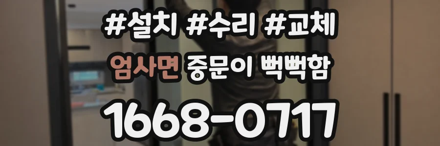 엄사면 중문이 뻑뻑함