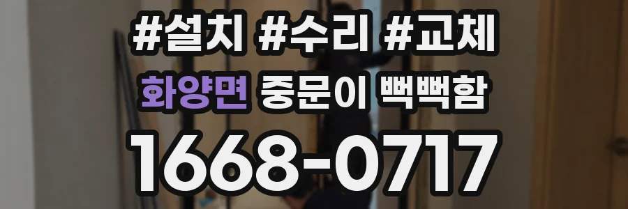 화양면 중문이 뻑뻑함
