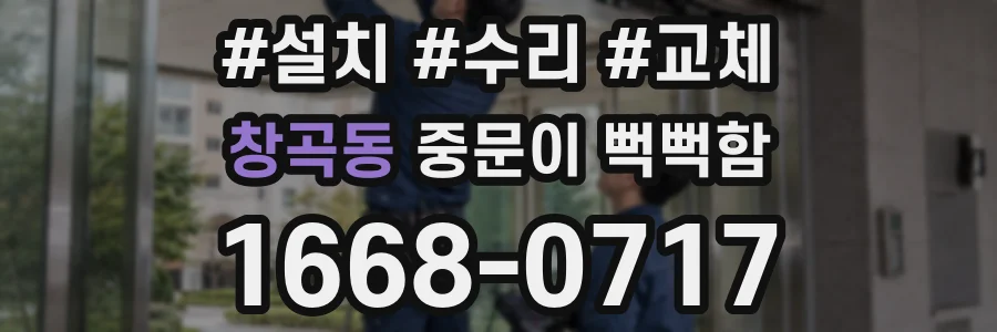 창곡동 중문이 뻑뻑함