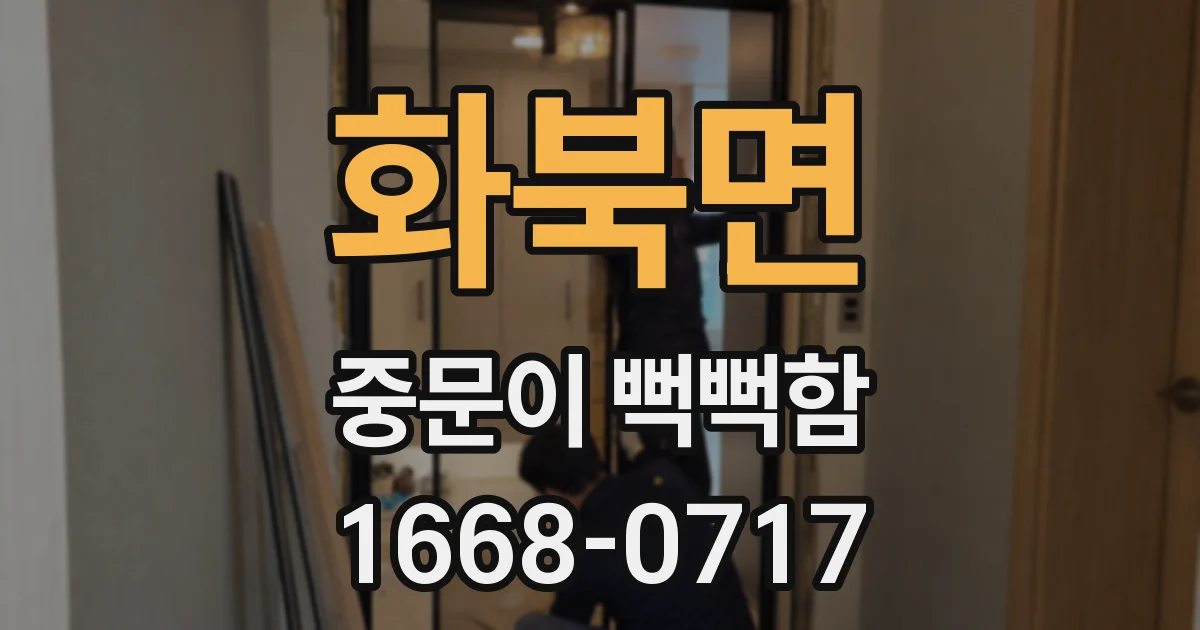 화북면 중문이 뻑뻑함