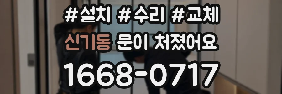 신기동 문이 처졌어요