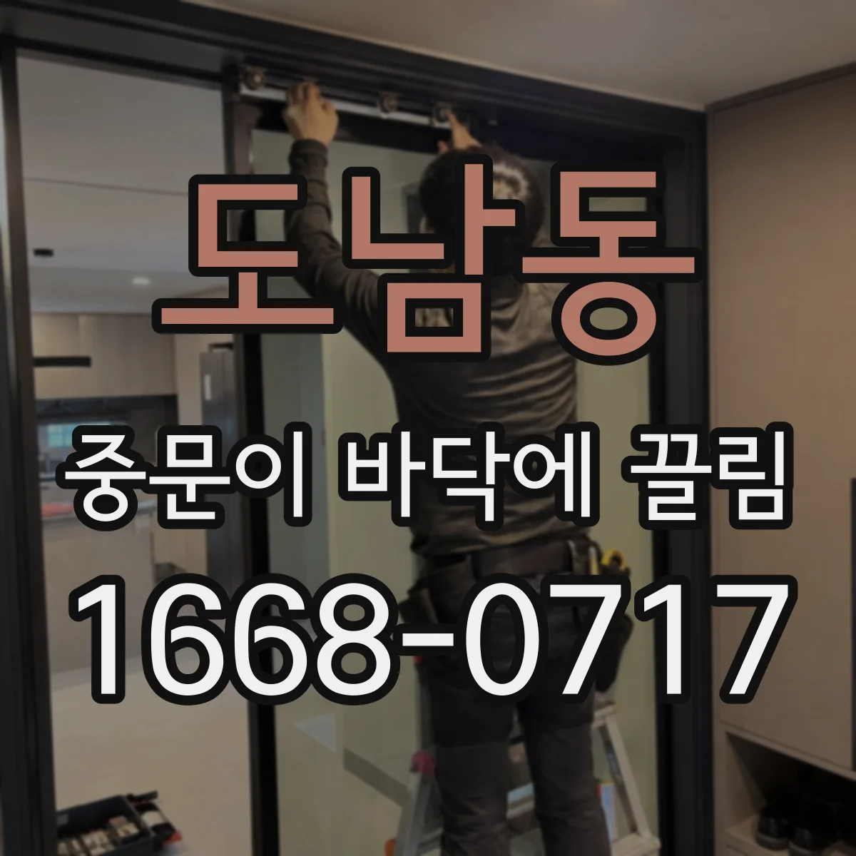 도남동 중문이 바닥에 끌림