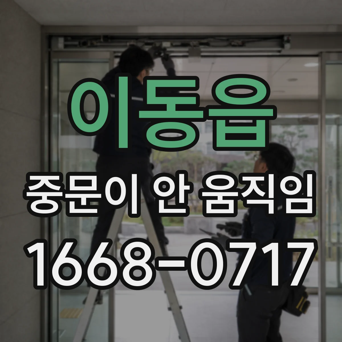 이동읍 중문이 안 움직임