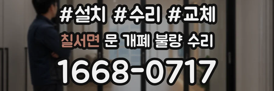 칠서면 문 개폐 불량 수리