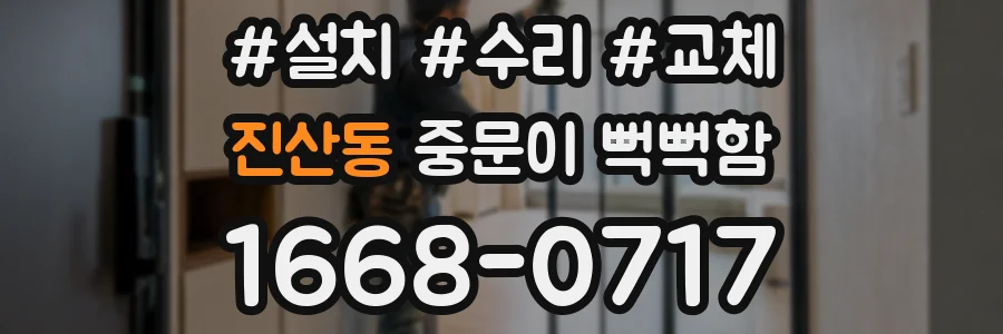 진산동 중문이 뻑뻑함