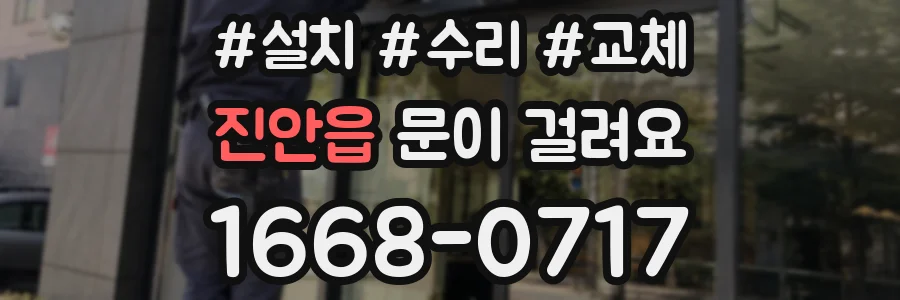진안읍 문이 걸려요