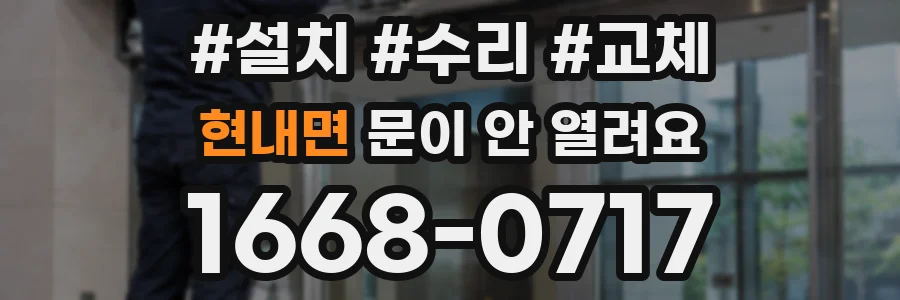 현내면 문이 안 열려요