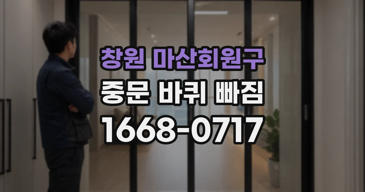 창원 마산회원구 중문 바퀴 빠짐