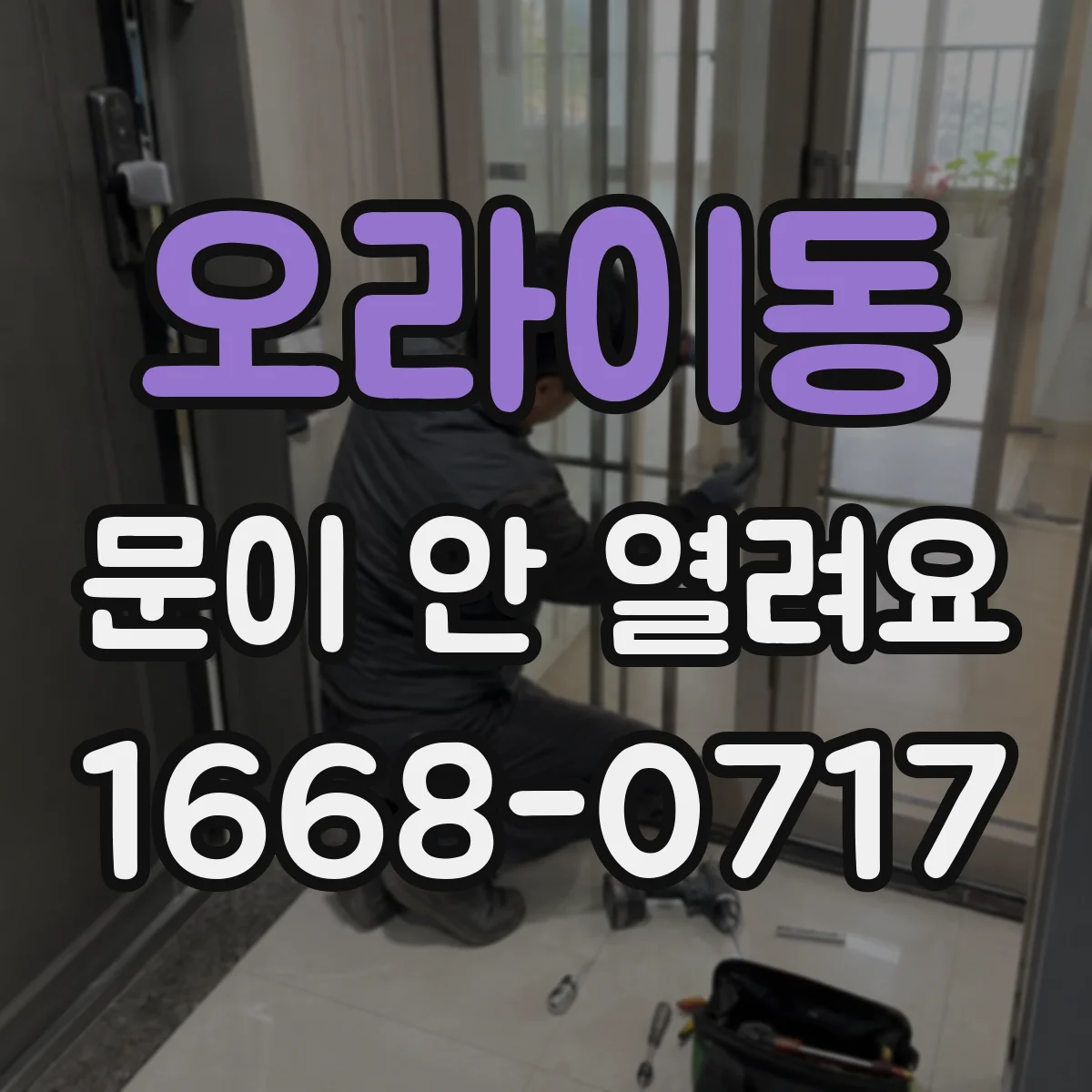 오라이동 문이 안 열려요