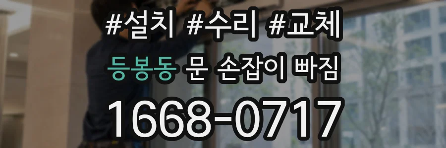 등봉동 문 손잡이 빠짐