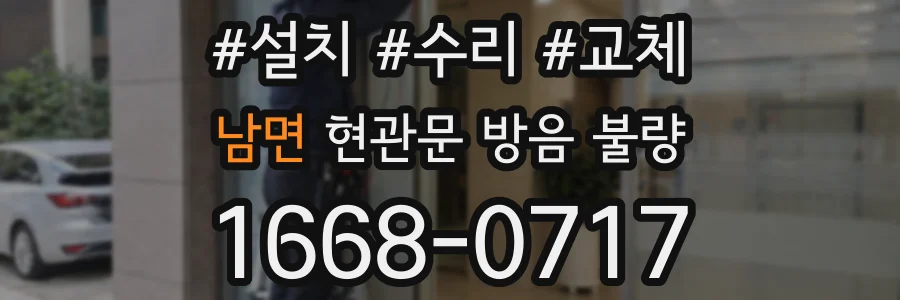 남면 현관문 방음 불량