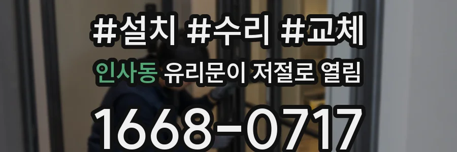 인사동 유리문이 저절로 열림