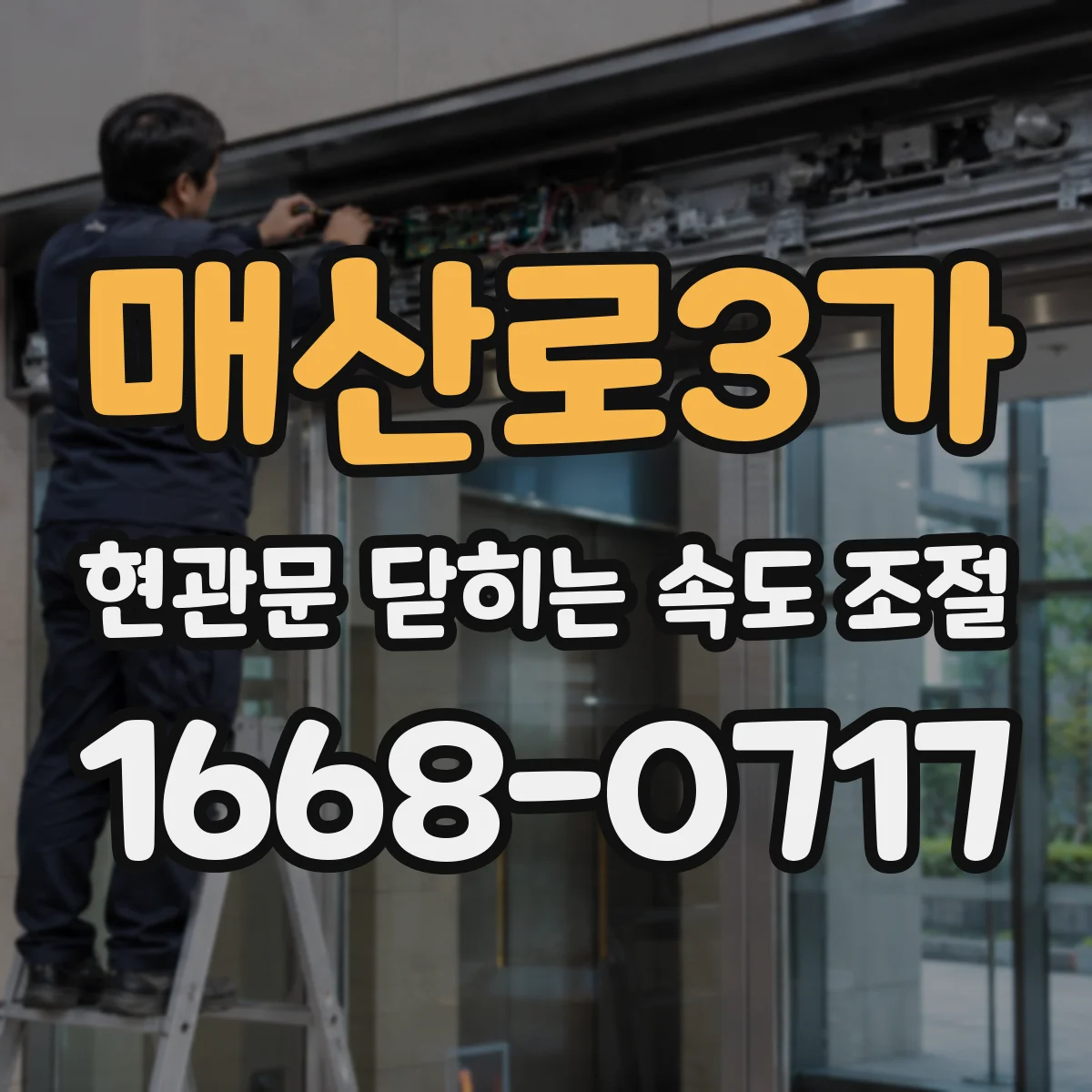매산로3가 현관문 닫히는 속도 조절