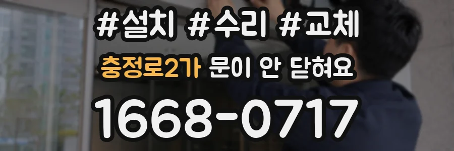 충정로2가 문이 안 닫혀요