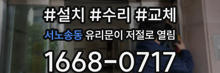 서노송동 유리문이 저절로 열림