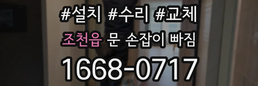 조천읍 문 손잡이 빠짐