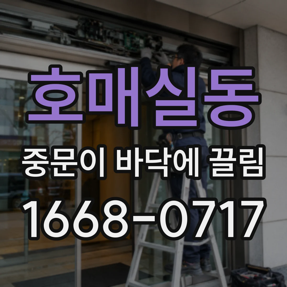 호매실동 중문이 바닥에 끌림