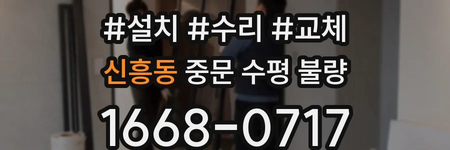 신흥동 중문 수평 불량