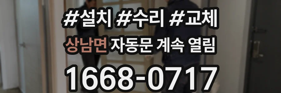 상남면 자동문 계속 열림