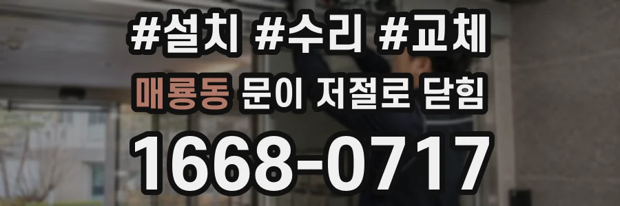 매룡동 문이 저절로 닫힘