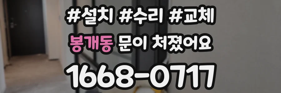 봉개동 문이 처졌어요