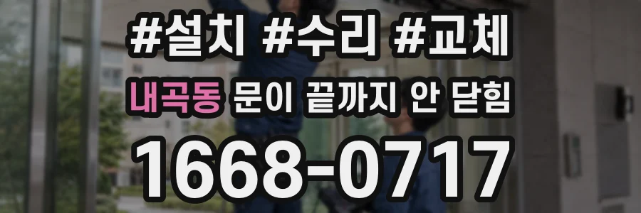 내곡동 문이 끝까지 안 닫힘