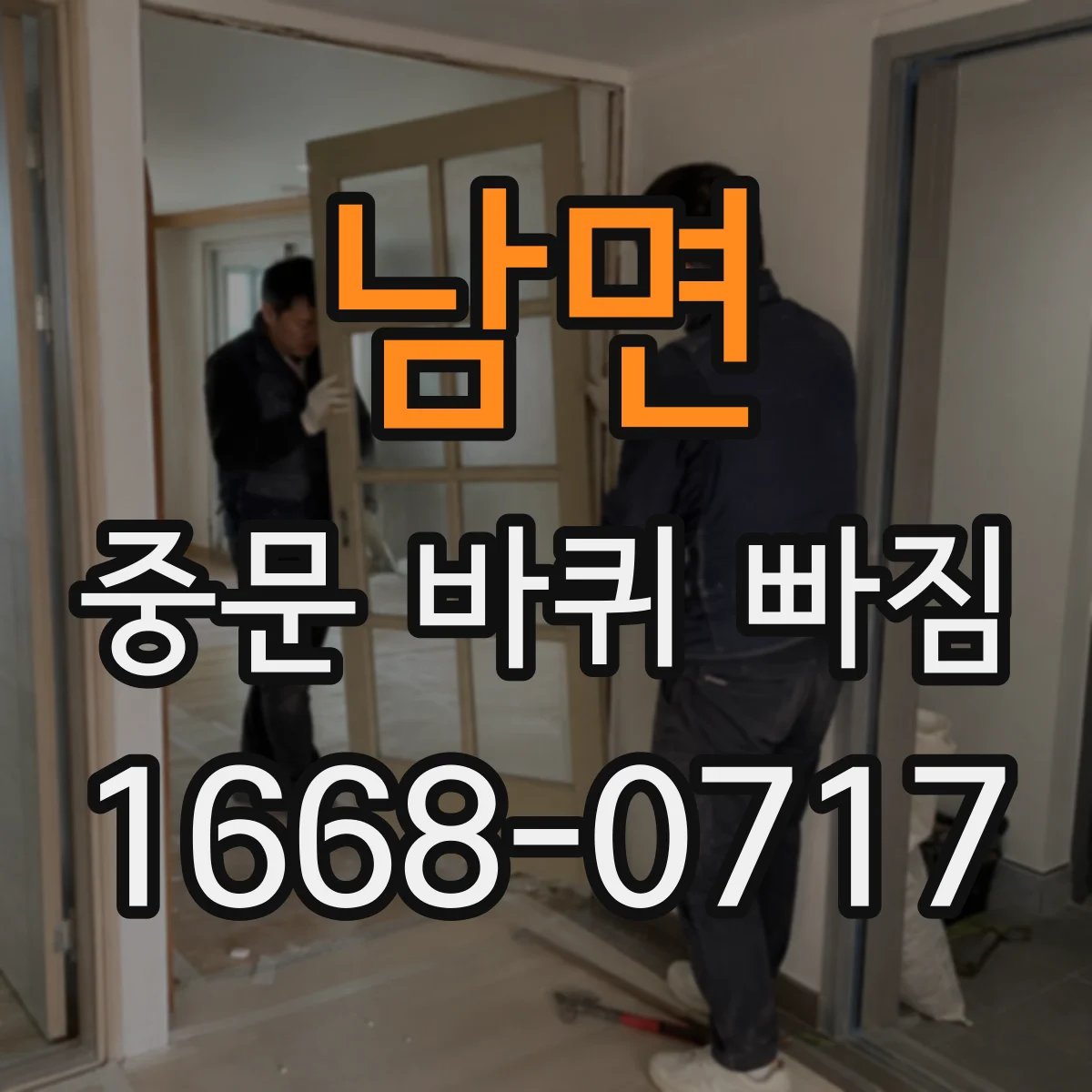 남면 중문 바퀴 빠짐