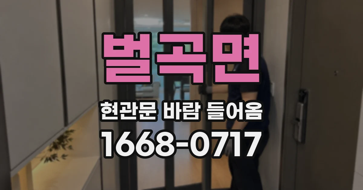 벌곡면 현관문 바람 들어옴