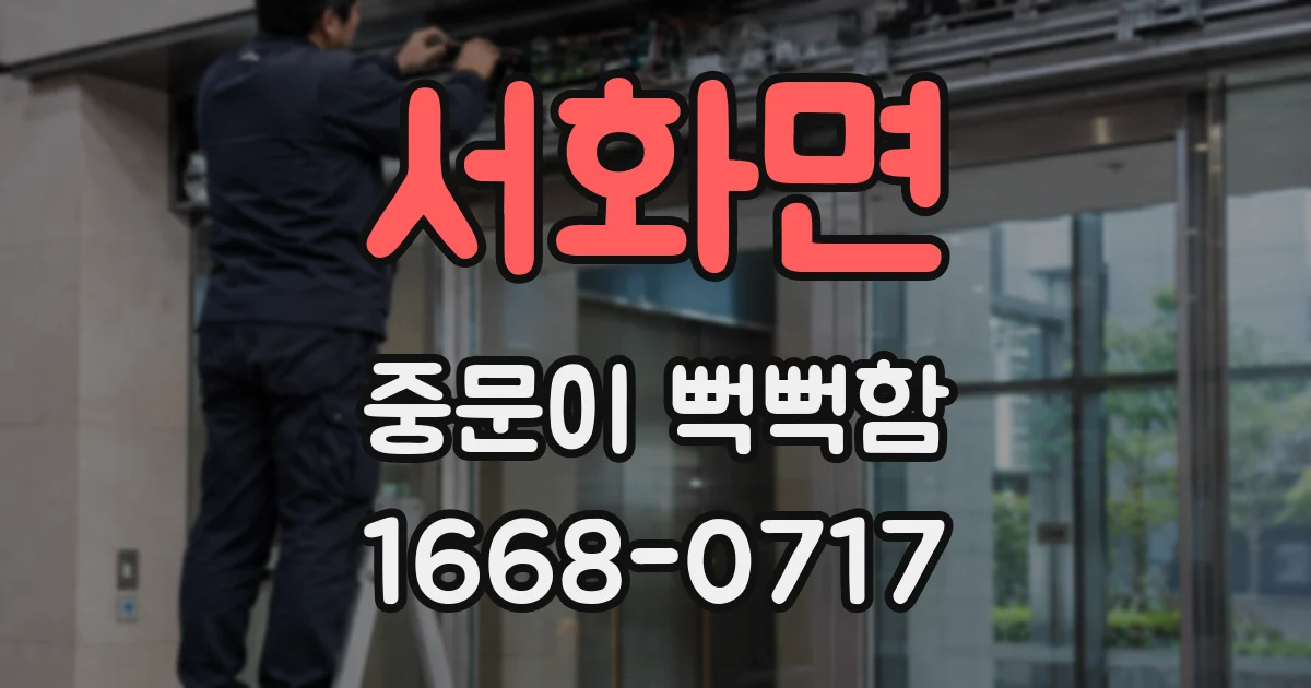 서화면 중문이 뻑뻑함