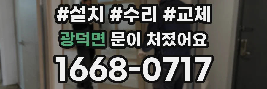 광덕면 문이 처졌어요