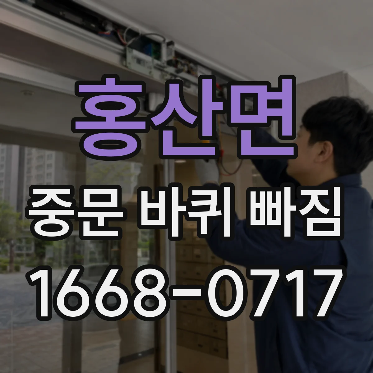 홍산면 중문 바퀴 빠짐
