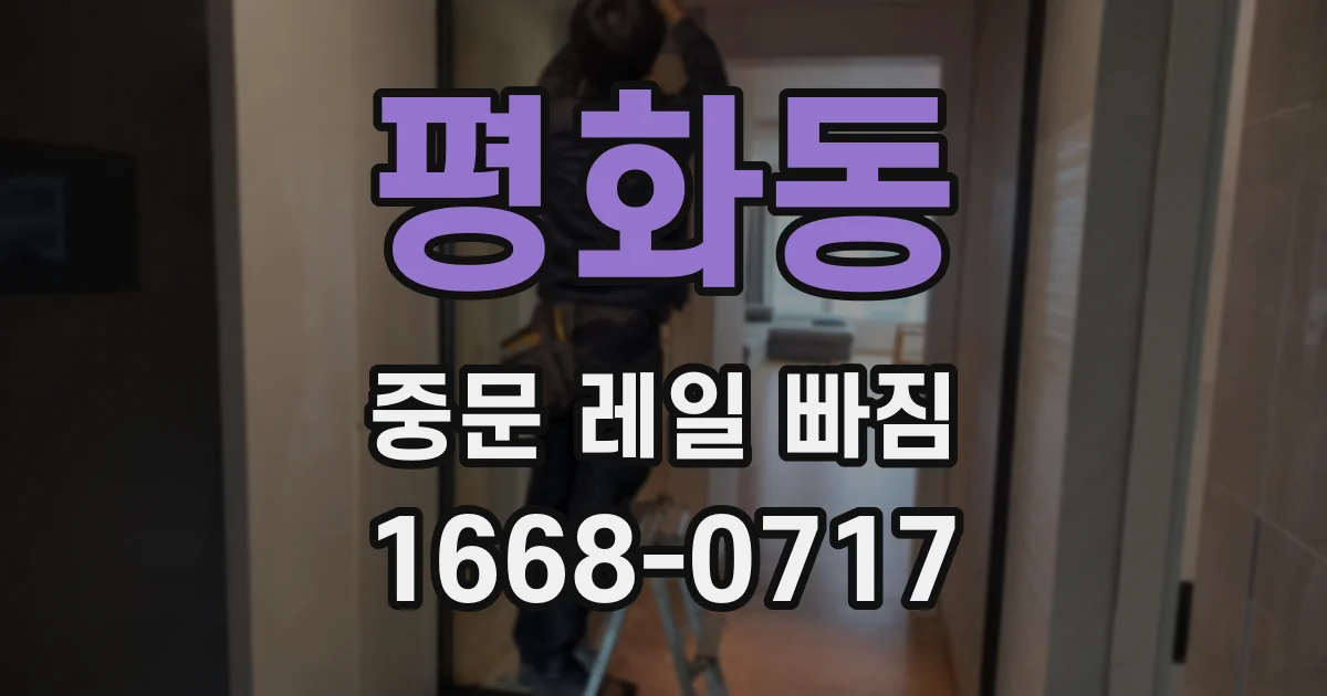 평화동 중문 레일 빠짐