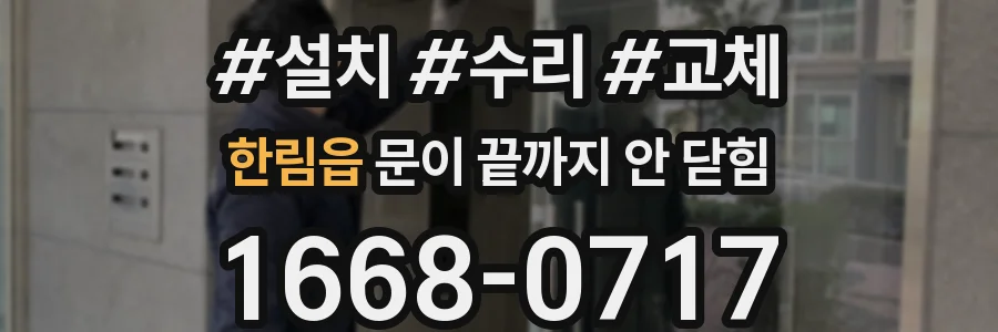 한림읍 문이 끝까지 안 닫힘