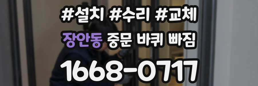 장안동 중문 바퀴 빠짐