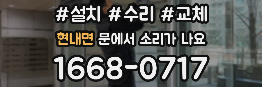 현내면 문에서 소리가 나요