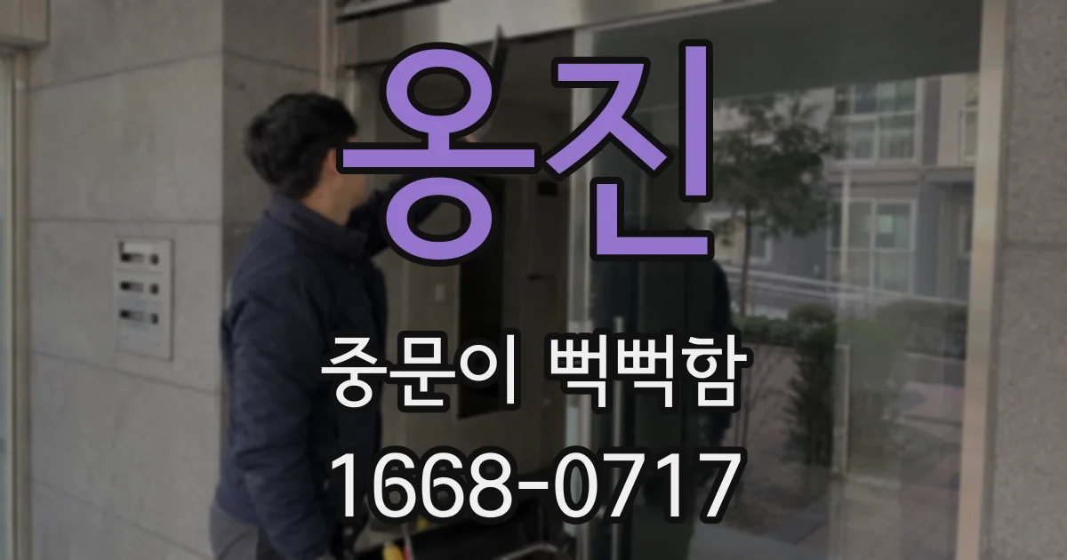 옹진 중문이 뻑뻑함
