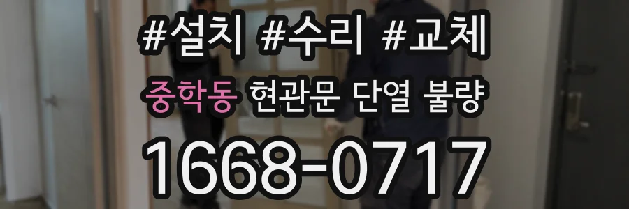 중학동 현관문 단열 불량
