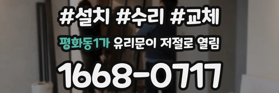 평화동1가 유리문이 저절로 열림