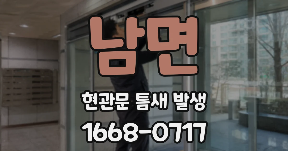 남면 현관문 틈새 발생