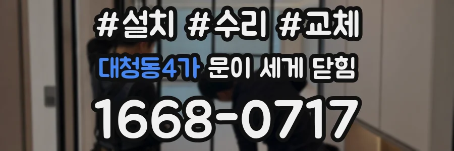 대청동4가 문이 세게 닫힘