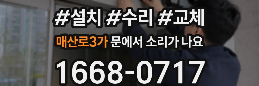 매산로3가 문에서 소리가 나요