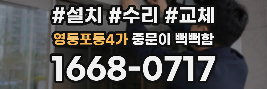 영등포동4가 중문이 뻑뻑함