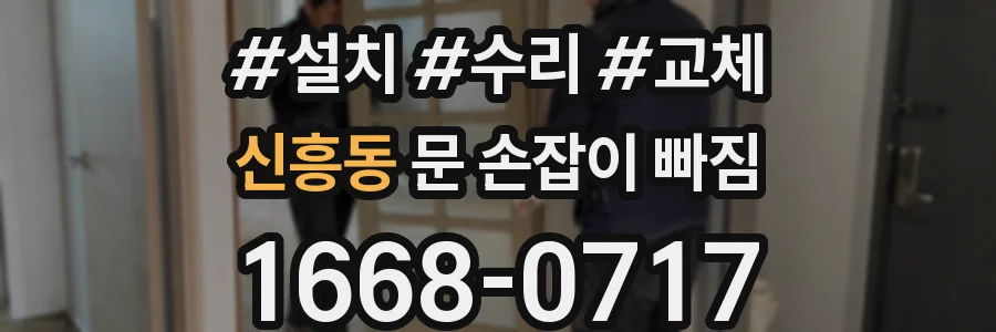 신흥동 문 손잡이 빠짐