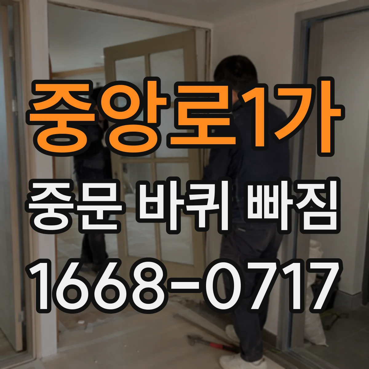 중앙로1가 중문 바퀴 빠짐 후 언제 전문가 점검을 받아야 할까