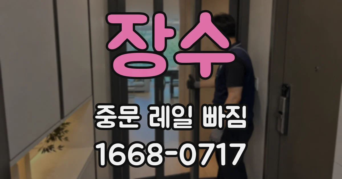 장수 중문 레일 빠짐