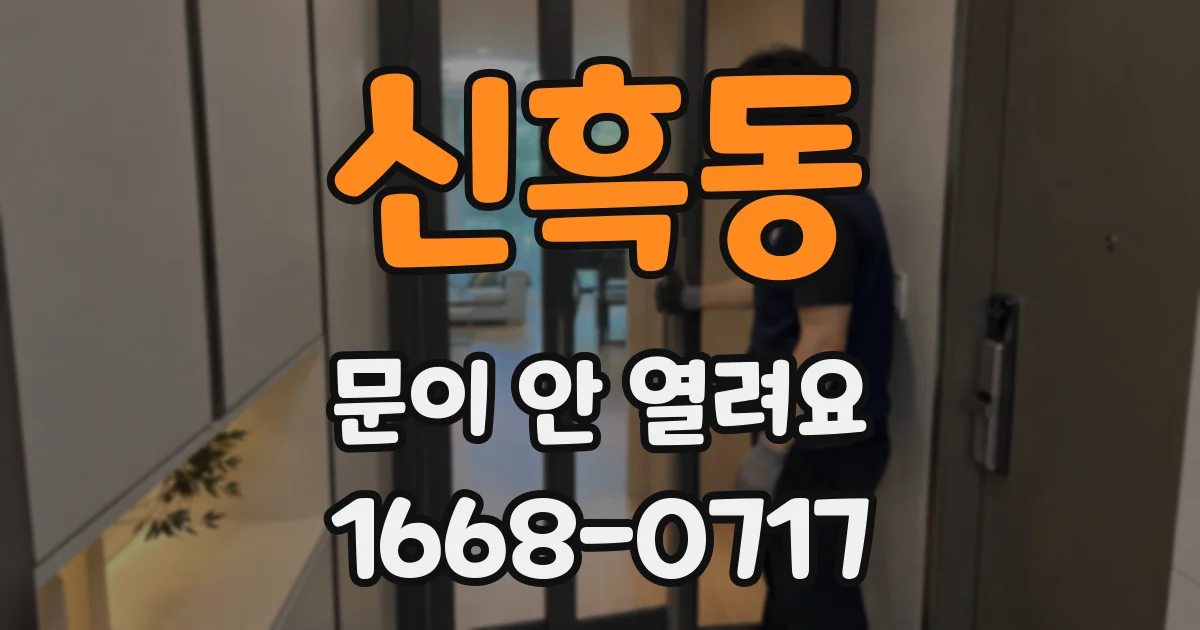 신흑동 문이 안 열려요