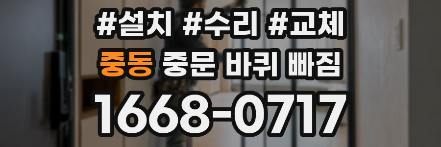 중동 중문 바퀴 빠짐