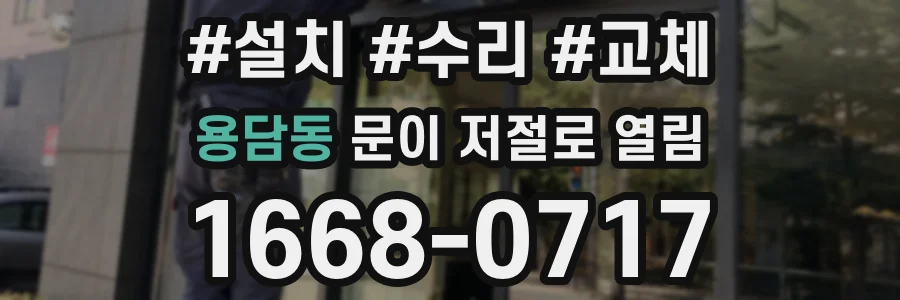 용담동 문이 저절로 열림