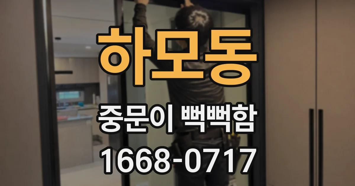 하모동 중문이 뻑뻑함
